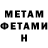 МЕТАМФЕТАМИН винт A F95
