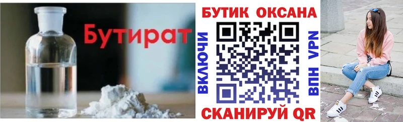 БУТИРАТ буратино Череповец